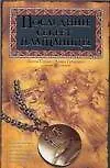 Книга Последний секрет плащаницы (Давид Сурдо)