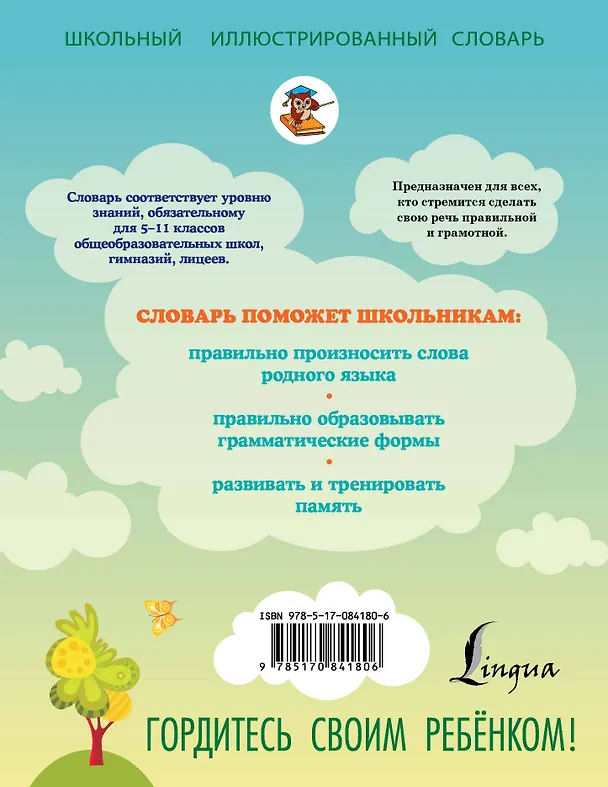 Книга Орфоэпический словарь русского языка + CD. Словарь числительных (Татьяна Гридина) — 2