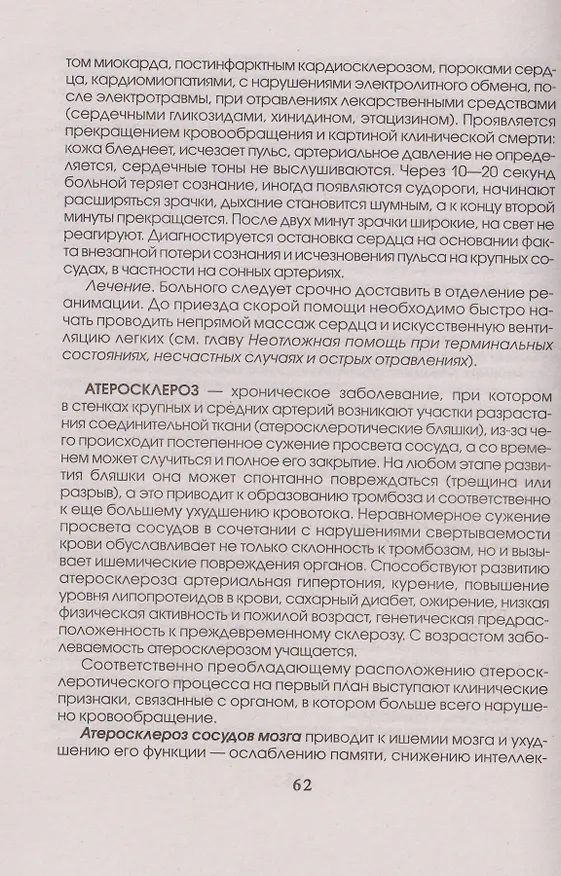Книга Медицинская энциклопедия (Любовь Орлова) — 5