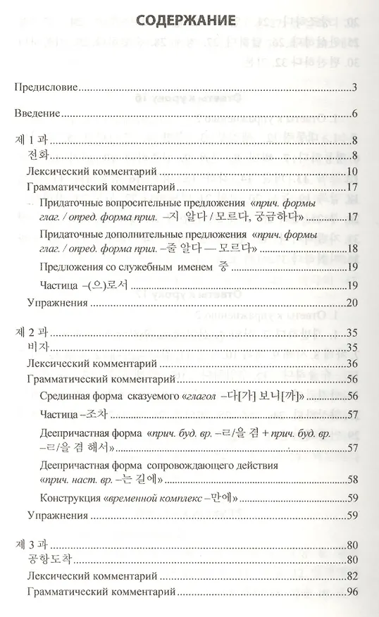Книга Практический курс корейского языка. Продолжающий этап (Н. Иващенко) — 2