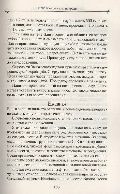 Ванга: как привлечь здоровье и деньги. Рецепты, молитвы, сонник, предметы силы 2785572 — 6