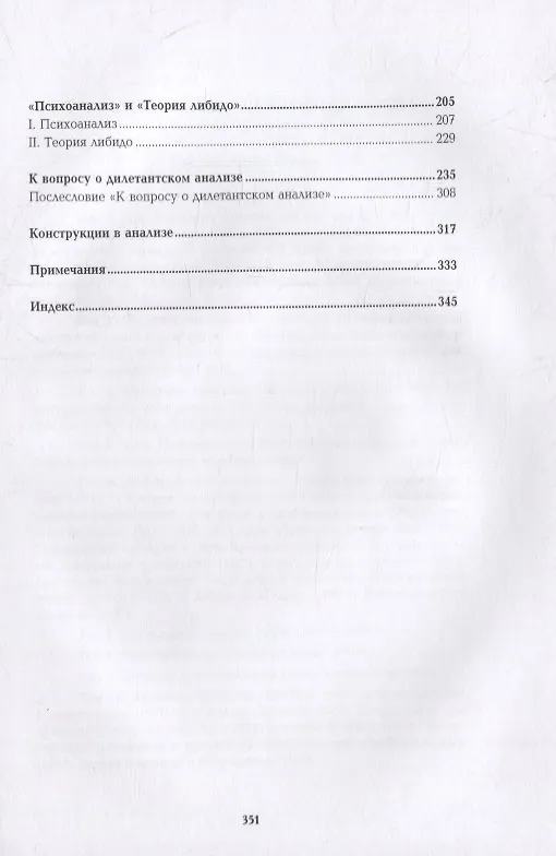 Книга Собрание сочинений в 26 томах. Том 22. Очерк психоанализа (Зигмунд Фрейд) — 3