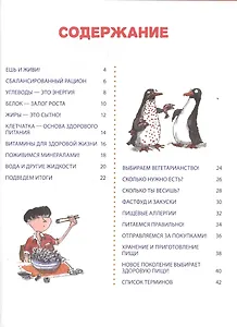 Все о моем здоровье: как правильно и вкусно питаться, чтобы быть здоровым, умным и красивым