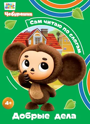 Книга Добрые дела ()