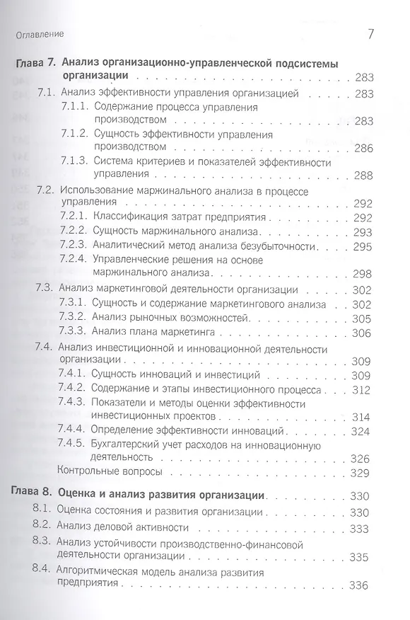 Книга Экономический анализ хозяйственной деятельности () — 6