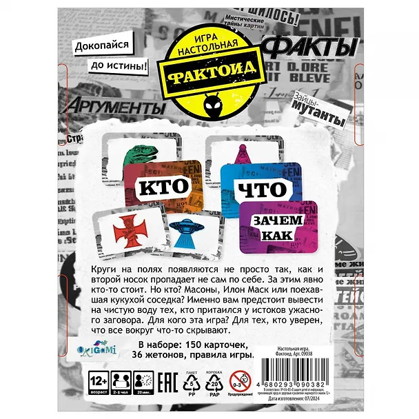 Настольная игра "Фактоид" 3076590 — 4