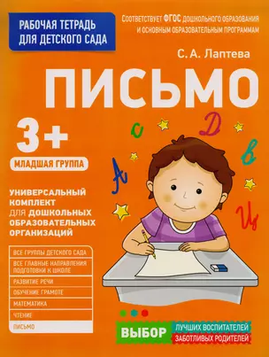 Письмо. Младшая группа — 2592198 — 1