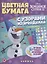 Холодное сердце 2. Развивающая книжка с цветной бумагой. Цветная бумага c узорами — 2979183 — 1