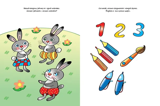 Книга Цифры и счет (2-3 года) (Ольга Земцова) — 8
