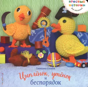 Цыпленок, утенок и беспорядок — 2553475 — 1