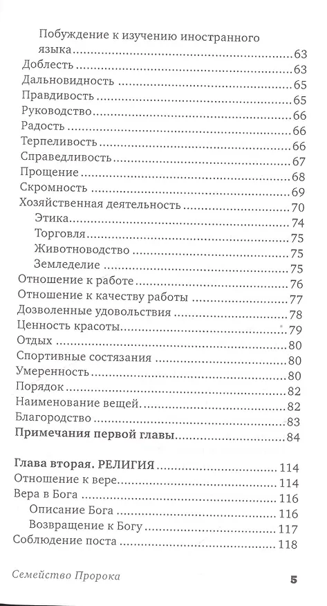 Книга Личность пророка Ислама () — 4