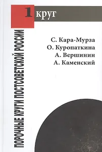 Порочные круги постсоветской России
