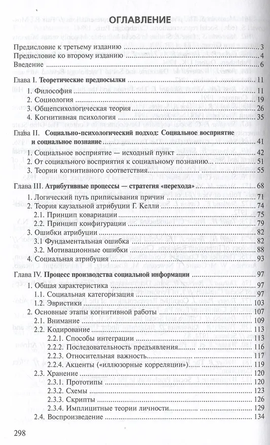 Книга Психология социального познания. Учебное пособие (Галина Андреева) — 3