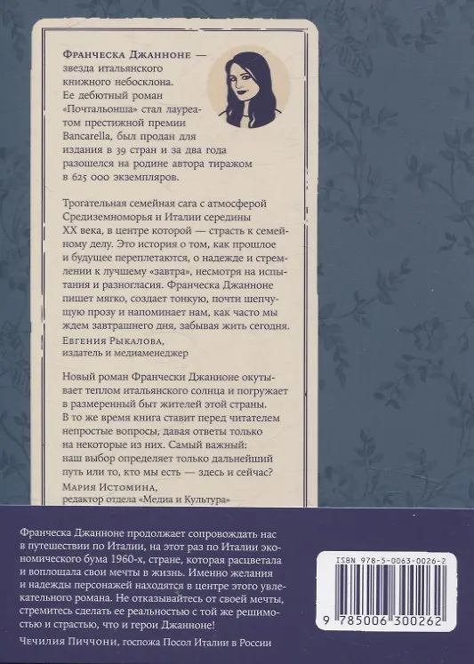 Книга Завтра, завтра (Франческа Джанноне) — 2