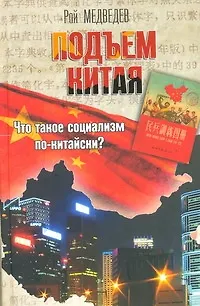 Подъем Китая