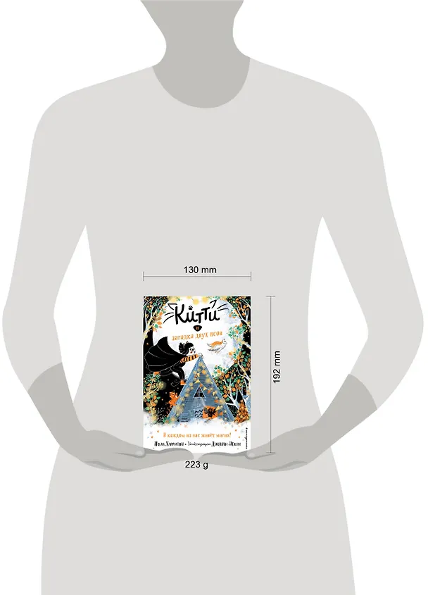 Книга Китти и загадка двух псов (выпуск 4) (Пол Харрисон) — 5