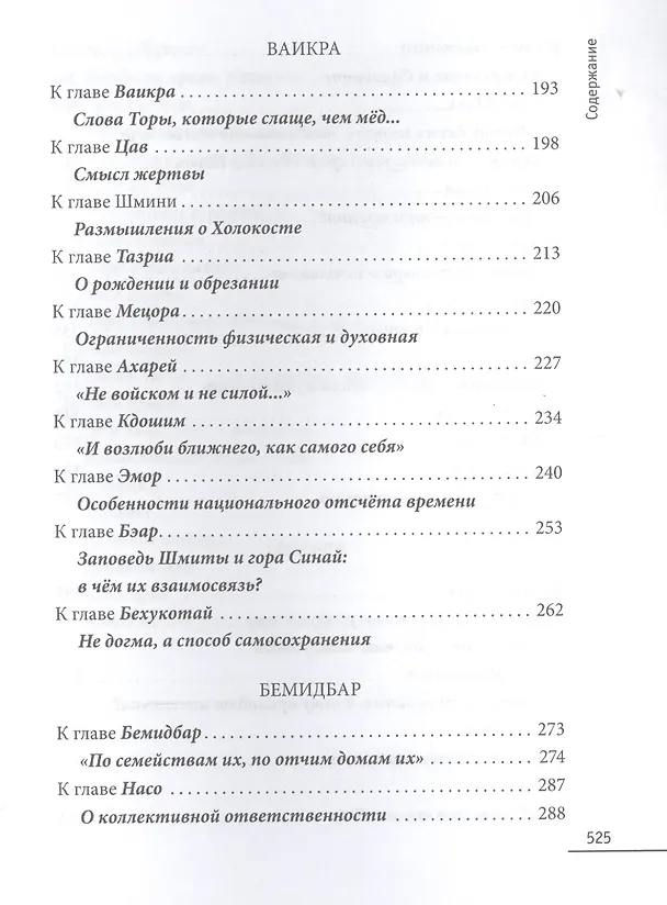 Книга Слово Торы () — 4