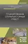 Планирование открытых горных работ. Учебное пособие — 2703545 — 1