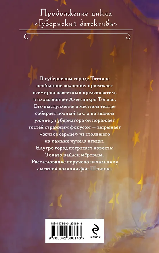 Книга Сердце жаворонка (Лев Брусилов) — 2
