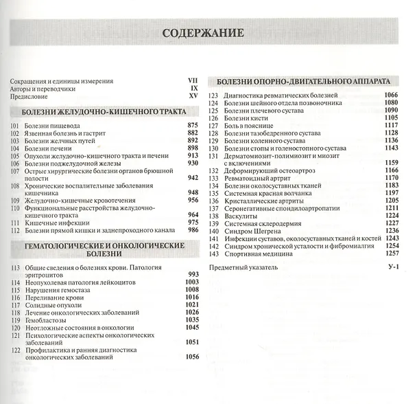 Книга Общая врачебная практика по Дж. Нобелю Кн.3 (мКСМ) () — 3