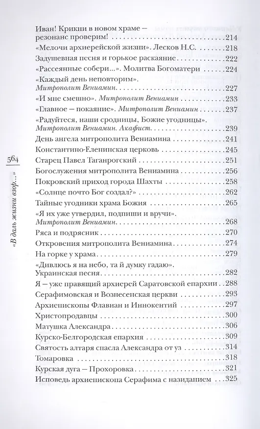 Книга "В даль жизни взор…" () — 4