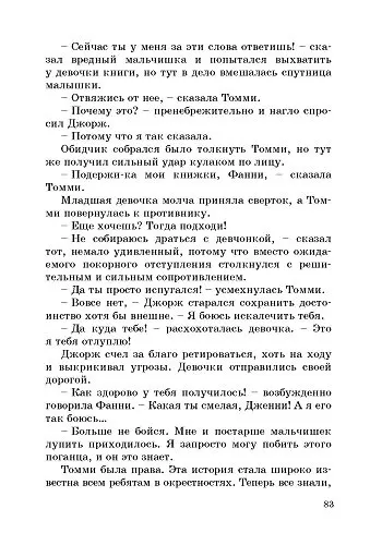 Книга Томми-бродяга (Горацио Олджер) — 10