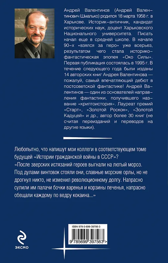 Книга Точка Омега (Андрей Валентинов) — 2