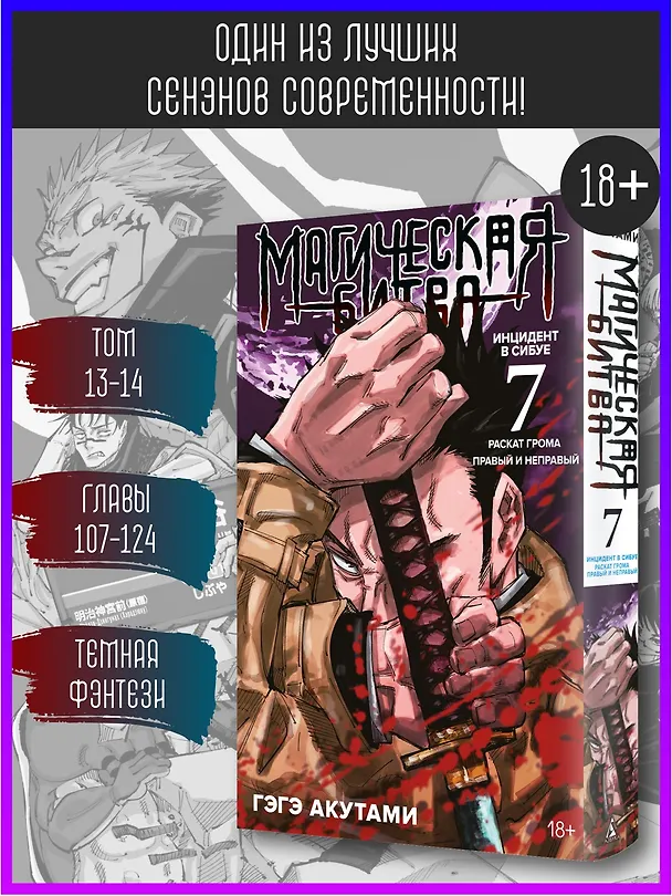 Магическая битва. Книга 7 (Том 13, 14) -  Инцидент в Сибуе: Раскат грома. Правый и неправый. (Jujutsu Kaisen). Манга 2980393 — 6