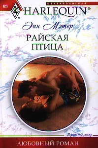 Райская птица