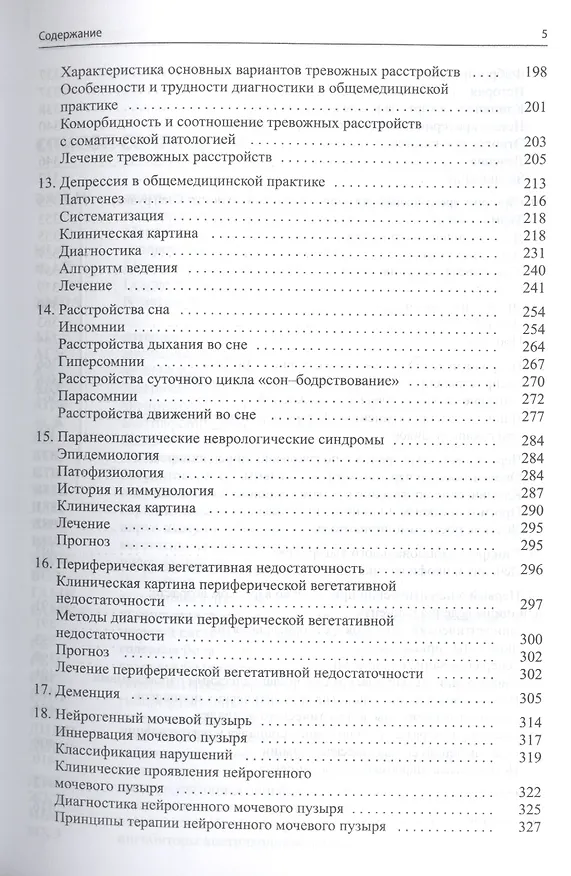 Книга Неврология для врачей общей практики () — 4
