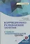 Коррекционно-развивающие занятия: старшая, подготовительная группы — 2869313 — 1