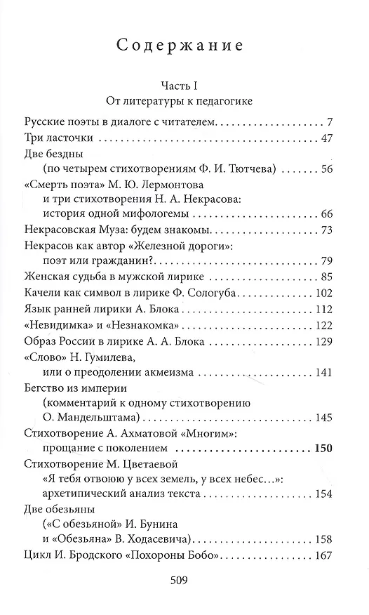 Книга По срезу текста: от литературы к педагогике и обратно (Вадим Пугач) — 2