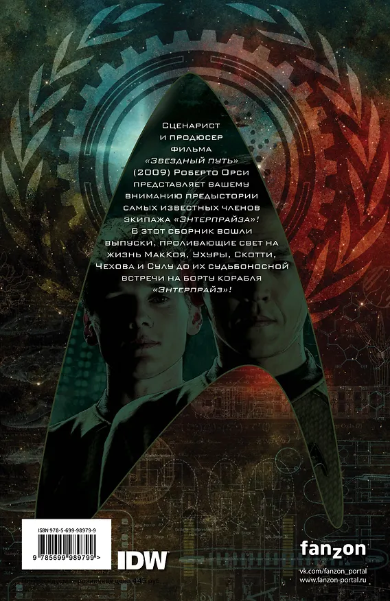 Star Trek. Том 5 2601338 — 2