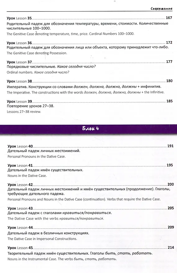 Книга Мы изучаем русский с переводом на английский язык. Элементарный уровень (А1): учебник по русскому языку как иностранному () — 6