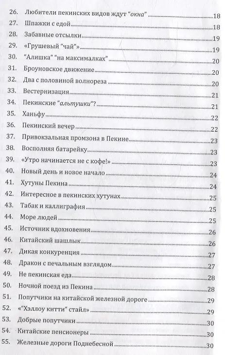 Книга Чай и чайная культура китайской провинции Цзянсу. Часть 1 (Иван Соколов) — 3
