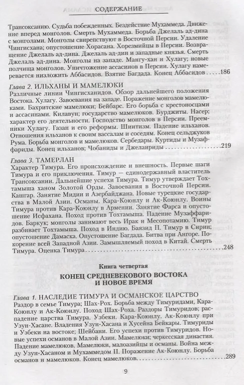 Книга История ислама. С основания до новейших времен (Август Мюллер) — 4
