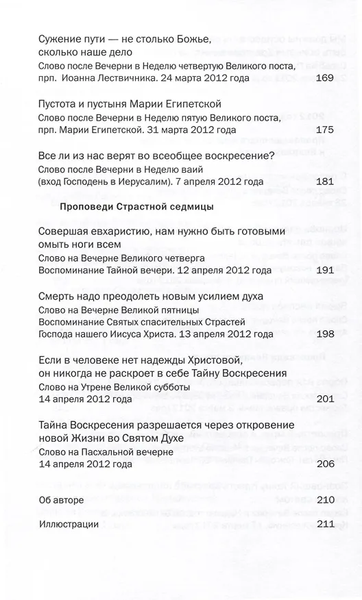 Книга Готовьтесь встретить Христа воскресшего. Проповеди Великого поста (Георгий Кочетков) — 4