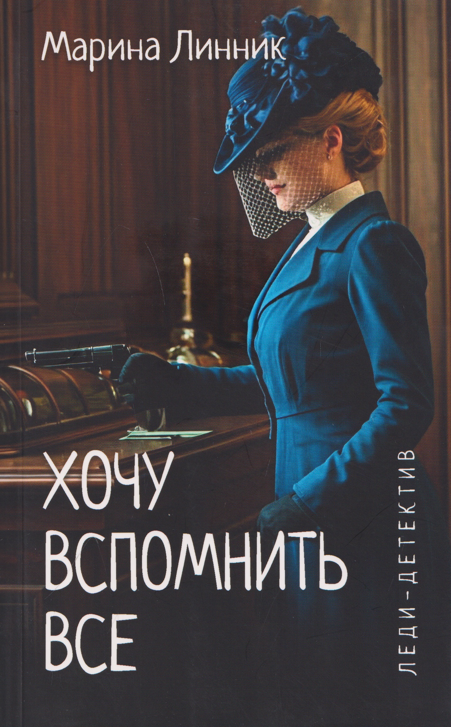 Хочу вспомнить все