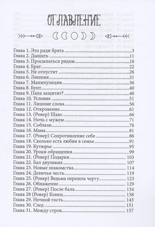 Книга Измена. Свадьба волка (Алиса Князева) — 5