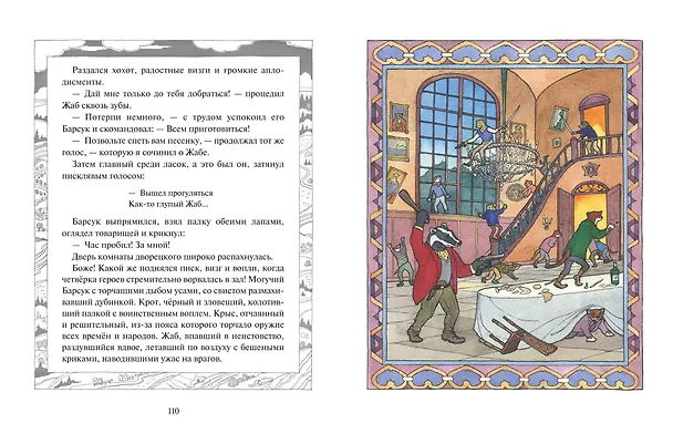 Книга Ветер в ивах (ил. О. Поляковой) (Кеннет Грэм) — 11