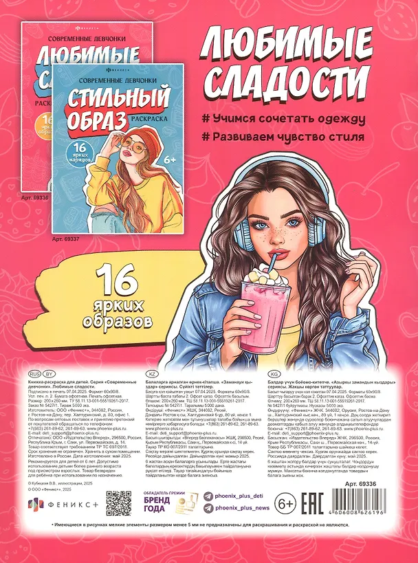 Книга Любимые сладости. Раскраска () — 2