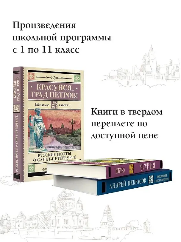 Книга Красуйся, град Петров! Русские поэты о Санкт-Петербурге (Петр Вяземский, Федор Тютчев, Александр Пушкин) — 4