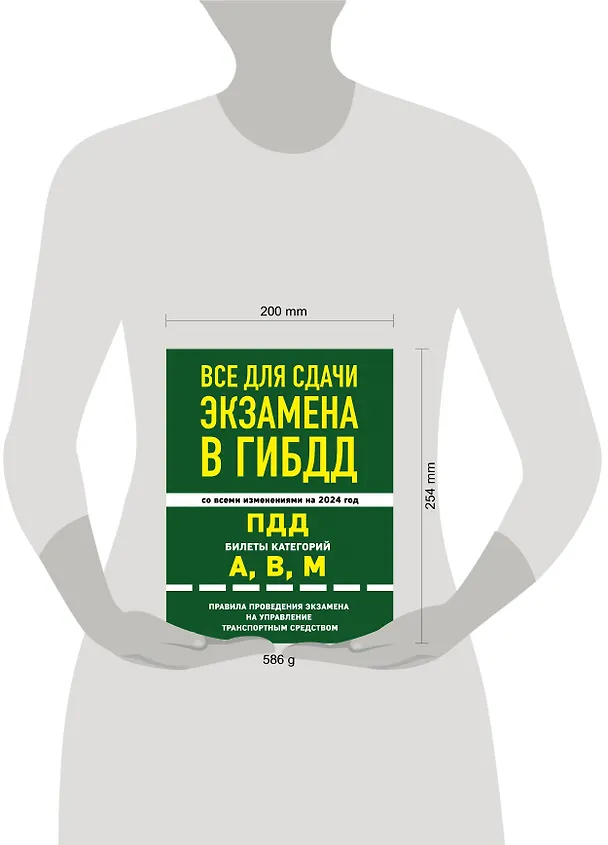 Книга Все для сдачи экзамена в ГИБДД: ПДД, билеты, правила проведения экзамена на управление транспортным средством со всеми изм. и доп. и на 2024 г. () — 6