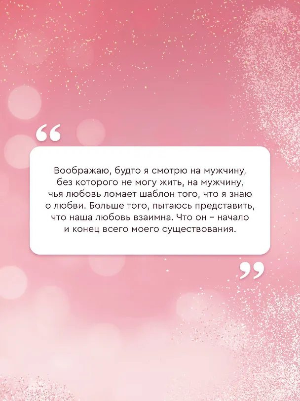 Книга Плохая маленькая невеста (Меган Брэнди) — 9