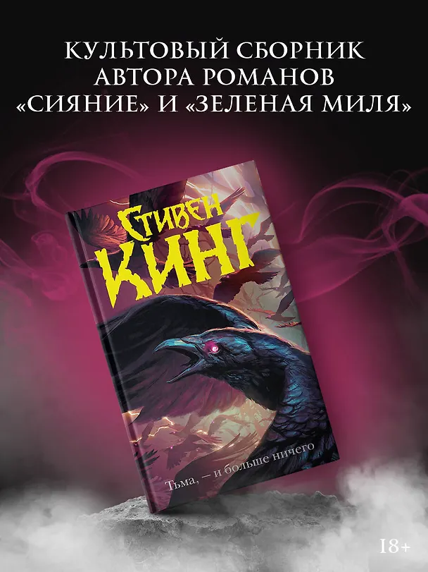 Книга Тьма, - и больше ничего (Стивен Кинг) — 4