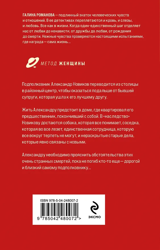 Книга Полезный третий лишний (Галина Романова) — 2