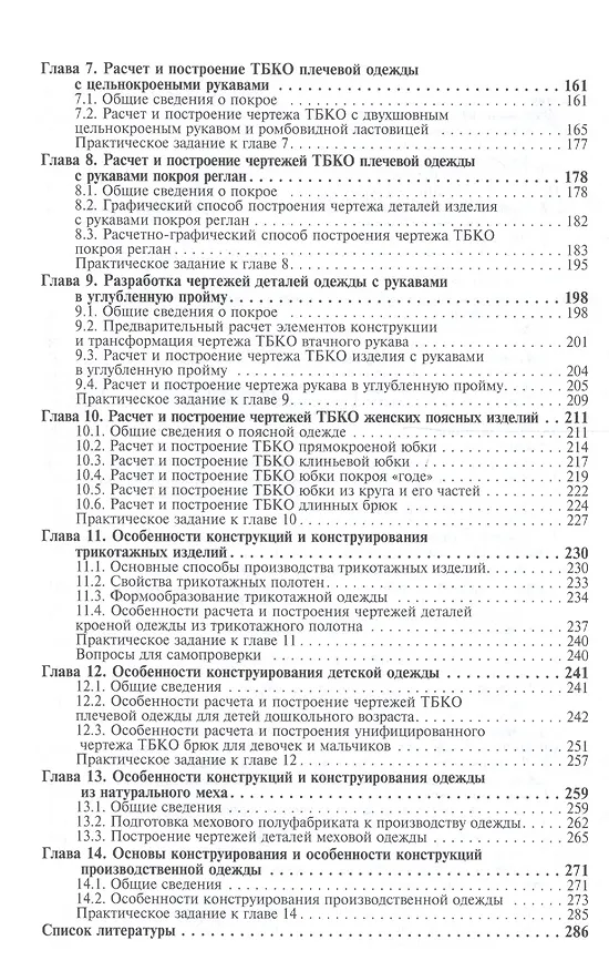 Книга Конструирование одежды: теория и практика: учебное пособие (Лидия Шершнева) — 3