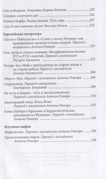 Книга О прекрасной сложности. Киреевский, Чаадаев, Владимир Соловьев (Виктория Андреева) — 3