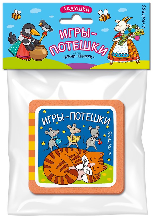 Книга Мини-книжки ЭВА. Ладушки. Игры-потешки (Елена Куликова) — 1
