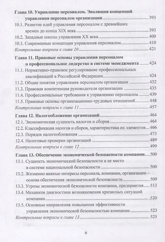 Книга Основы современного управления: теория и практика. Учебник (Адик Алиев) — 4
